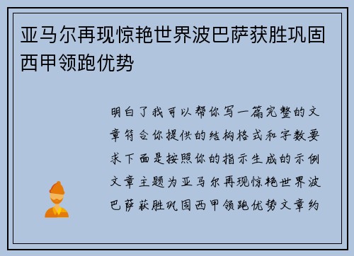 亚马尔再现惊艳世界波巴萨获胜巩固西甲领跑优势