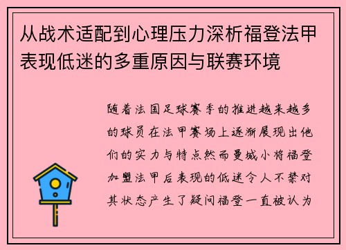 从战术适配到心理压力深析福登法甲表现低迷的多重原因与联赛环境