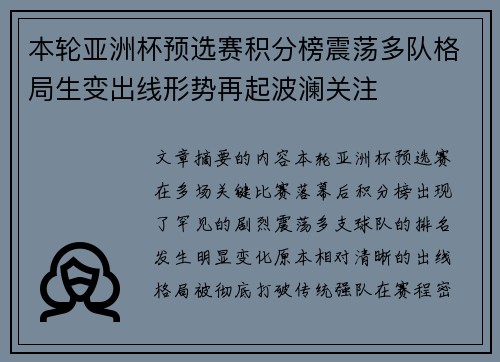 本轮亚洲杯预选赛积分榜震荡多队格局生变出线形势再起波澜关注 本轮亚洲杯预选赛积分榜震荡多队格局生变出线形势再起波澜关注