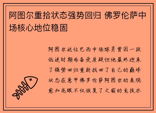 阿图尔重拾状态强势回归 佛罗伦萨中场核心地位稳固 阿图尔重拾状态强势回归 佛罗伦萨中场核心地位稳固